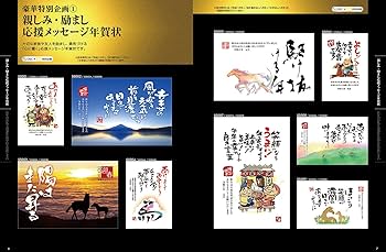 Amazon.co.jp 限定】2026年版 年賀状データ集 PACK PREMIUM(特典